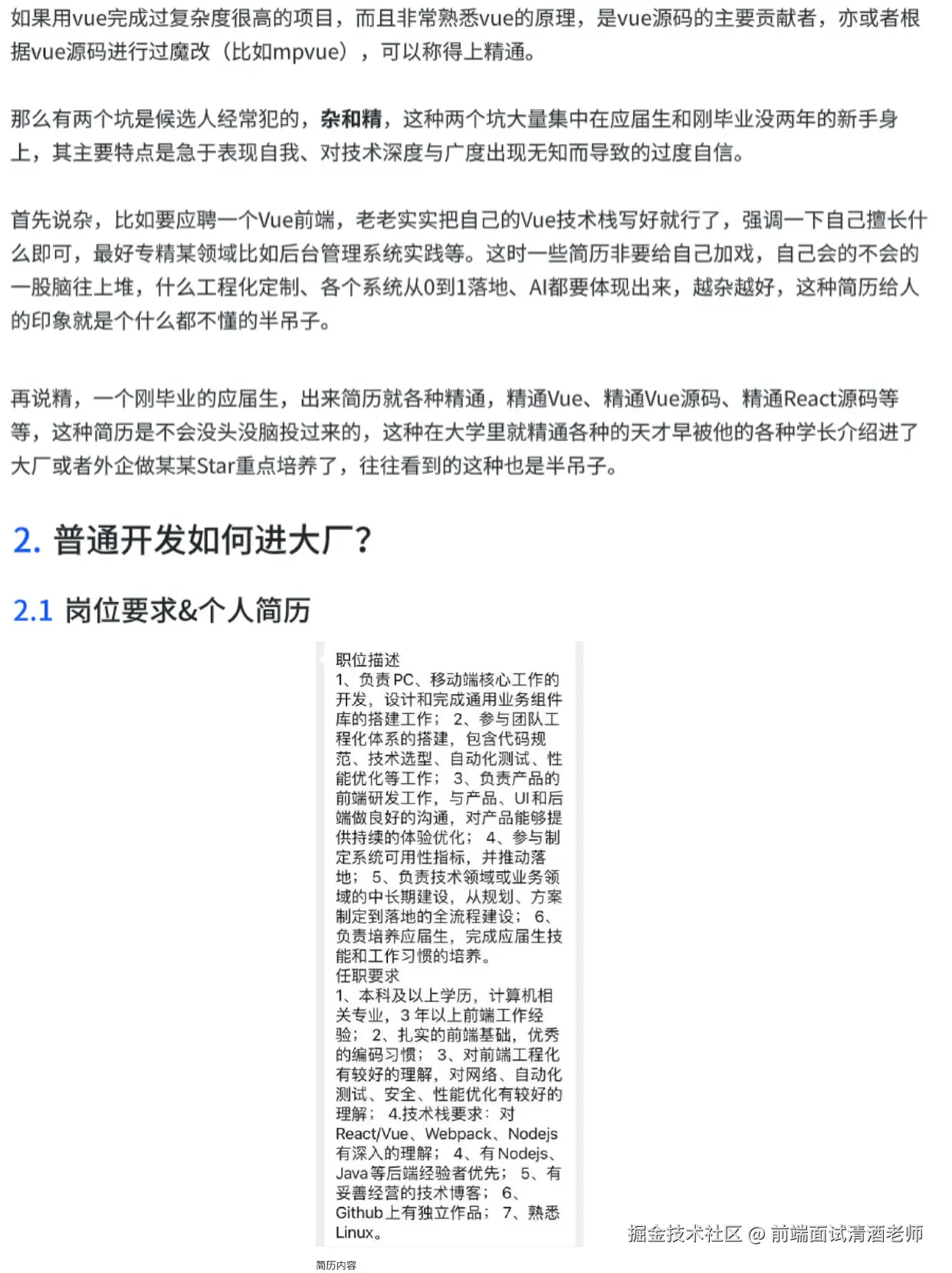 前端面试清酒老师于2024-11-11 16:00发布的图片