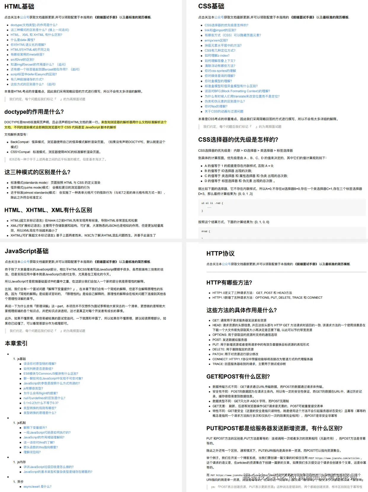 前端面试清酒老师于2024-11-06 17:09发布的图片