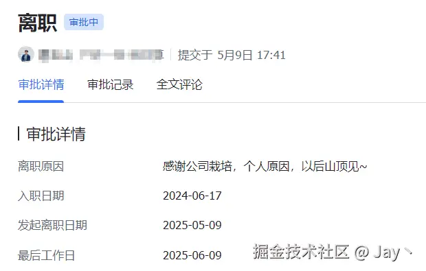 Jay丶于2025-05-12 09:40发布的图片