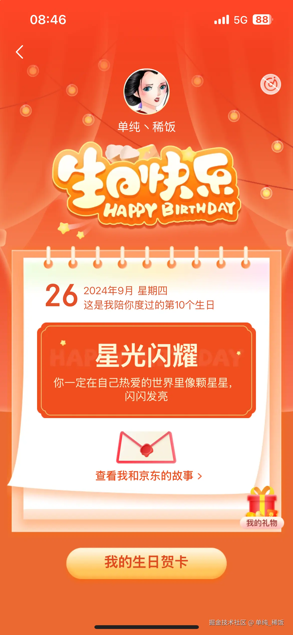 单纯_稀饭于2024-09-26 09:12发布的图片