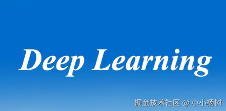 DeepLearning理论和实践的一些工作