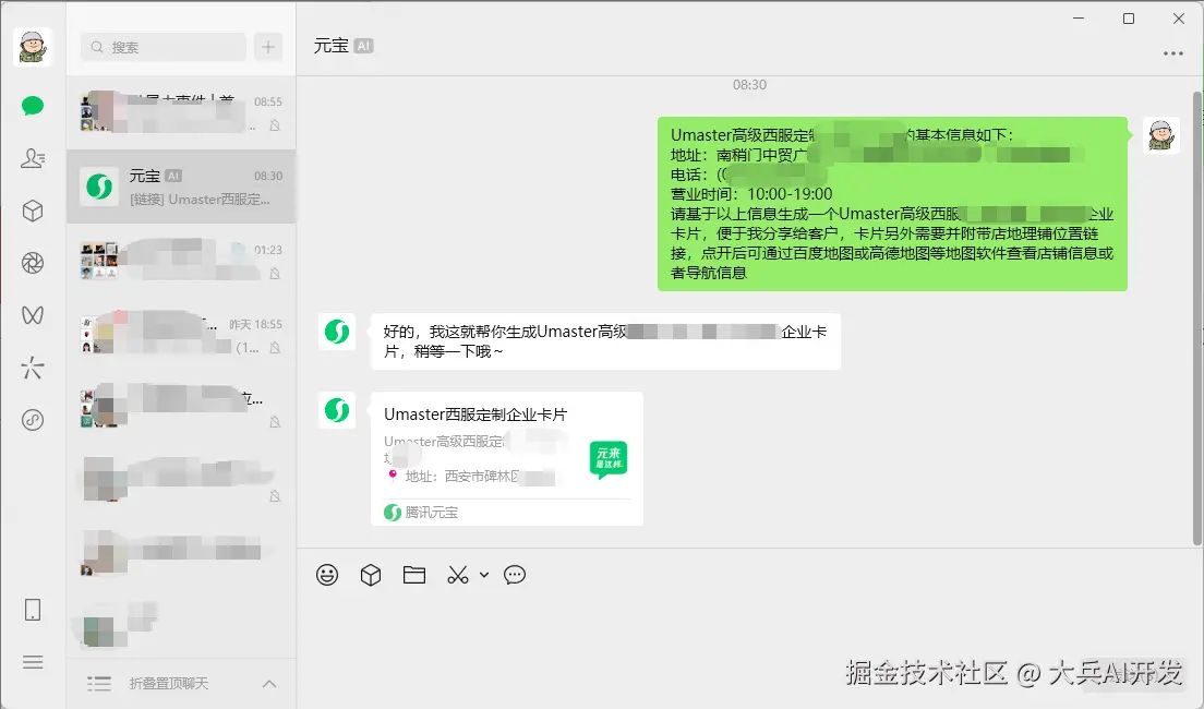 大兵AI开发于2025-07-17 09:03发布的图片