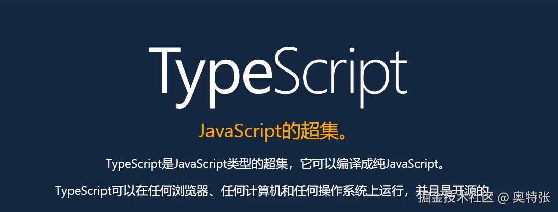【前端技术】TypeScript 语言