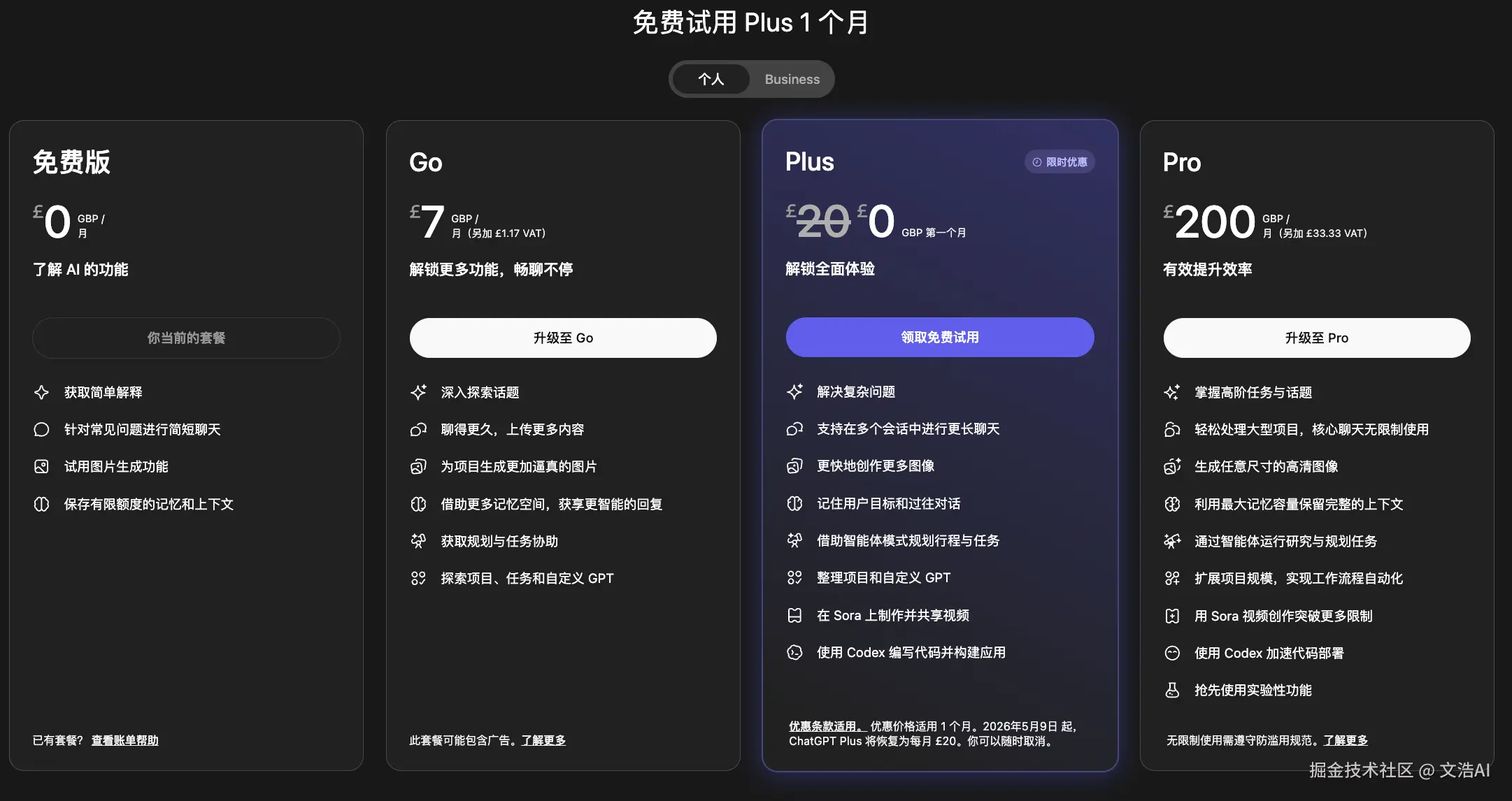 文浩AI于2026-04-09 18:12发布的图片