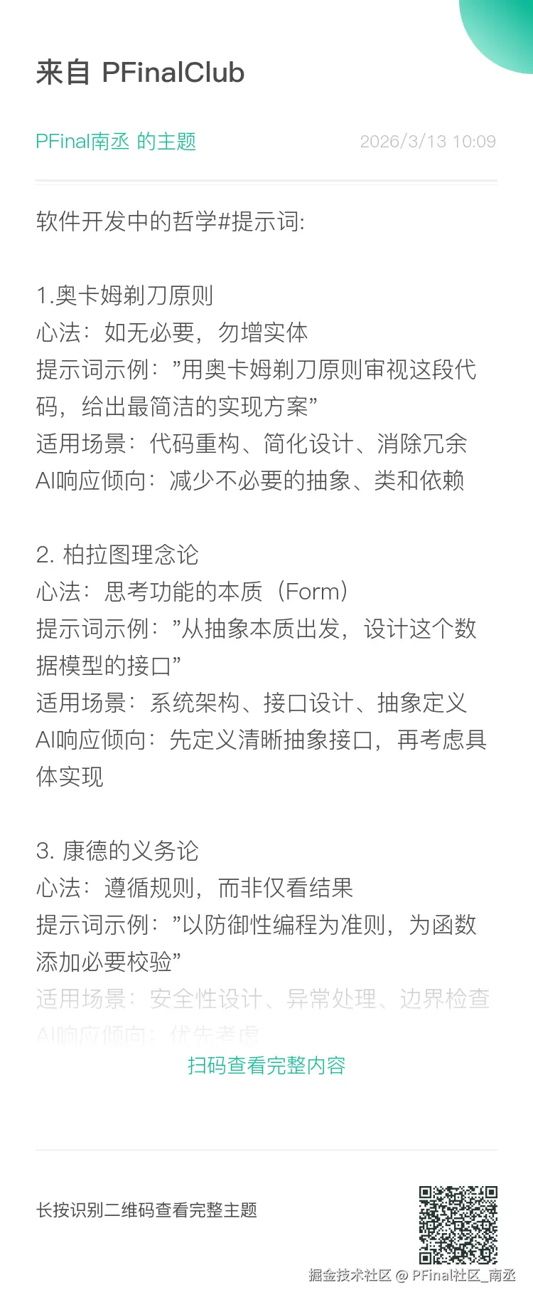 PFinal社区_南丞于2026-03-13 10:13发布的图片