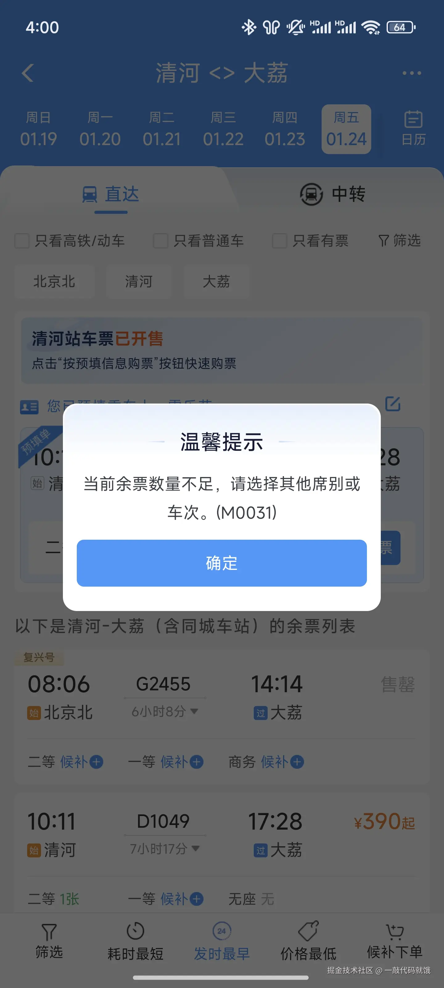 一敲代码就饿于2025-01-10 08:11发布的图片