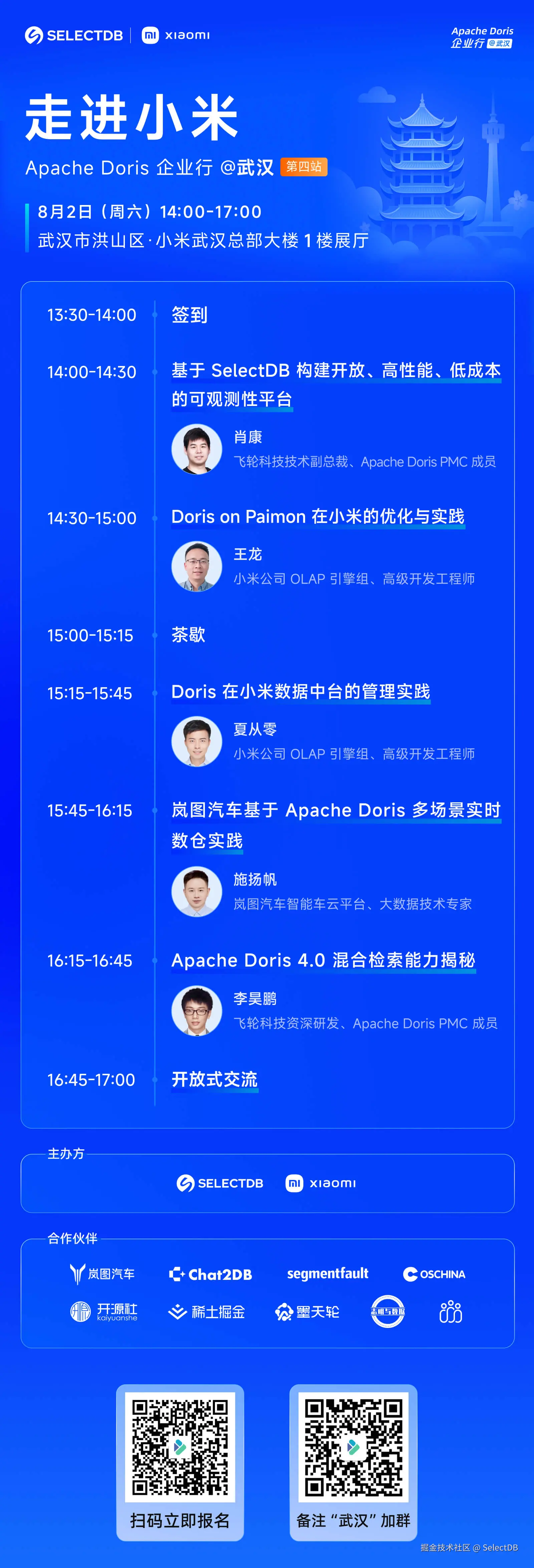 SelectDB于2025-07-26 16:46发布的图片