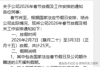 菜鸡开发工程师于2026-02-06 11:25发布的图片