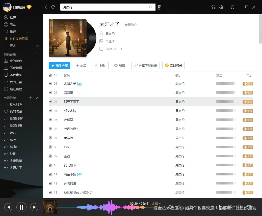 如果你也喜欢周杰伦那我们就是好朋友于2026-03-27 01:57发布的图片