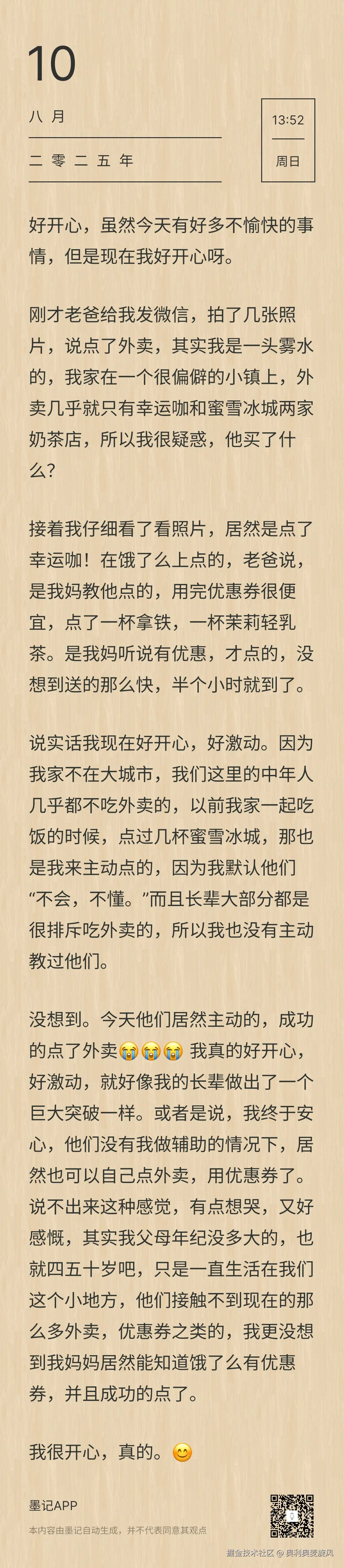 奥利奥麦旋风于2025-08-10 14:04发布的图片