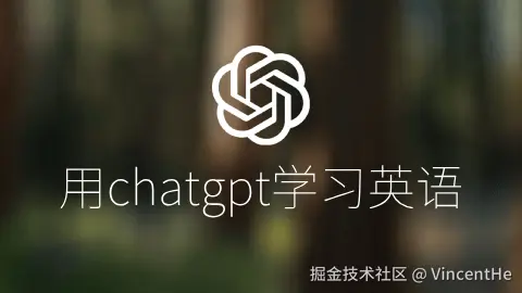 用 chatgpt 学英语