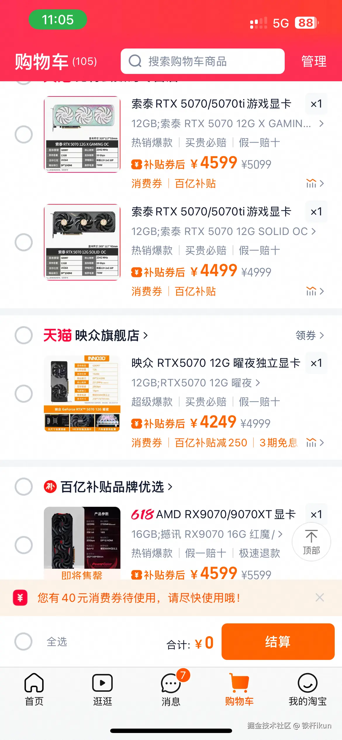 铁杆ikun于2025-06-03 03:09发布的图片