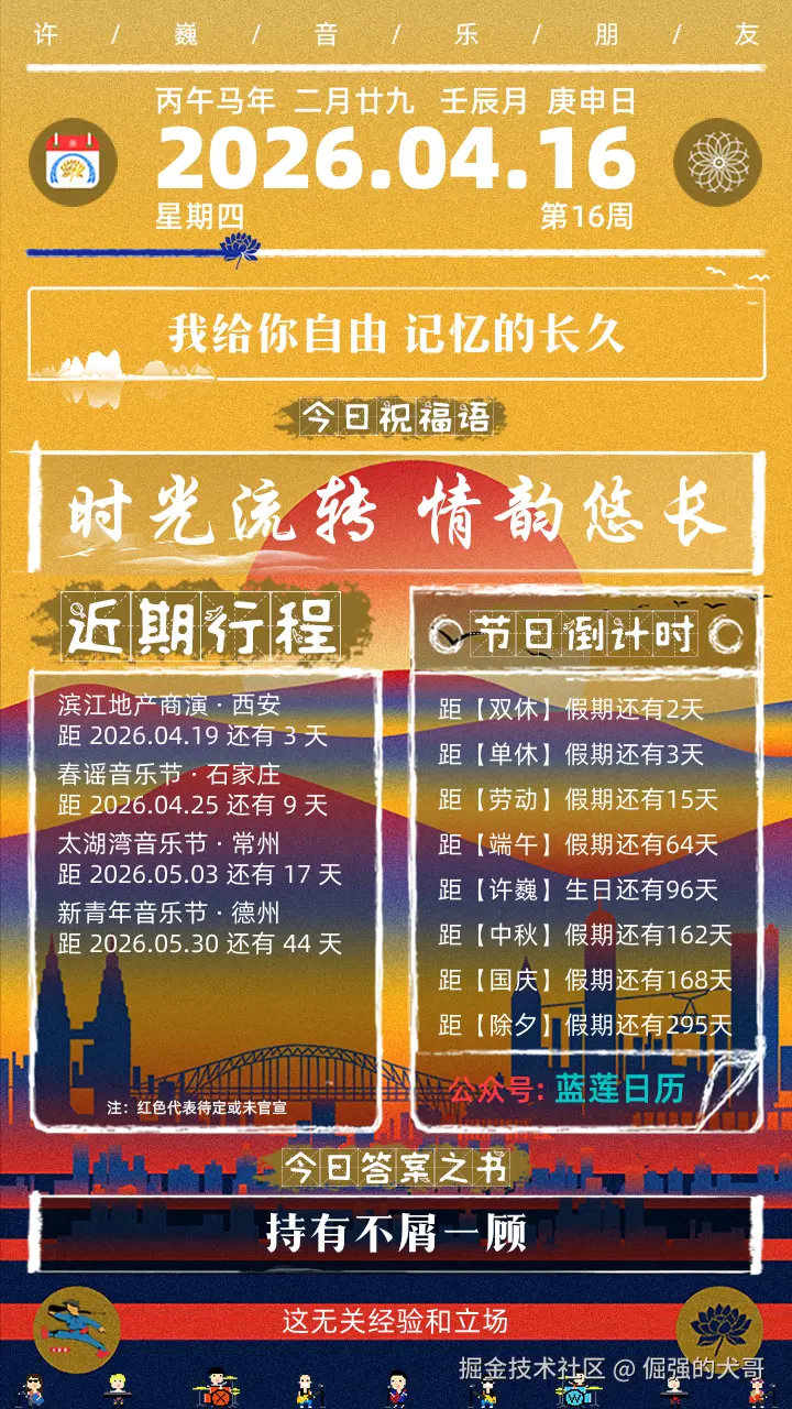 倔强的犬哥于2026-04-16 08:05发布的图片