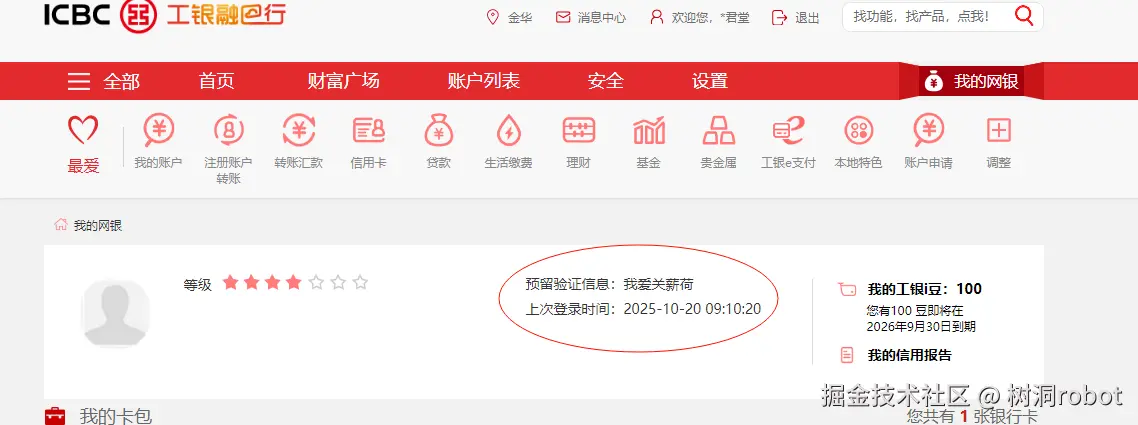 树洞robot于2025-10-20 09:26发布的图片