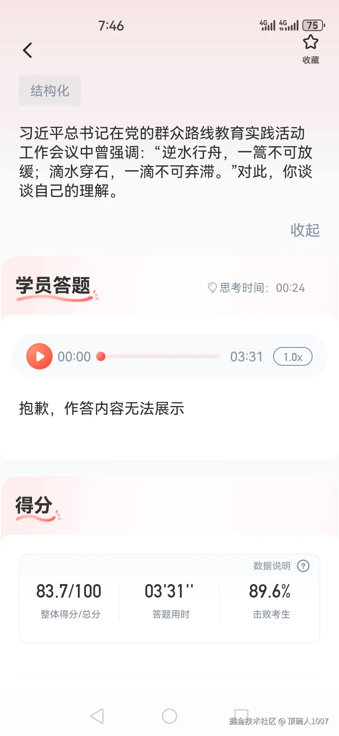 顶碗人1007于2026-04-26 11:27发布的图片