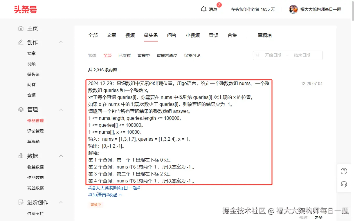 福大大架构师每日一题于2024-12-29 07:09发布的图片