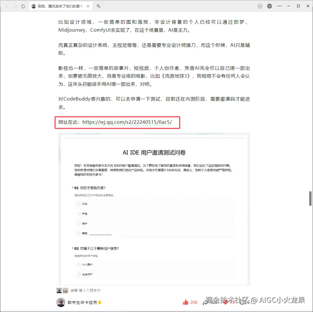 AIGC小火龙果于2025-07-22 14:56发布的图片