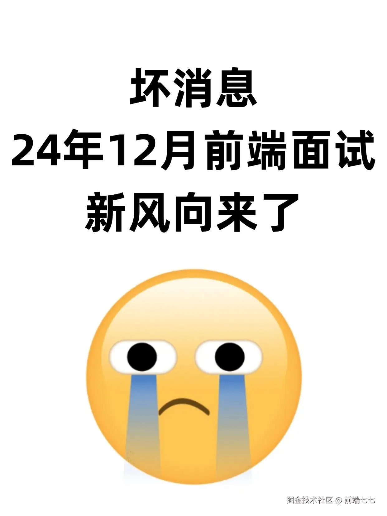 前端七七于2024-11-28 18:00发布的图片