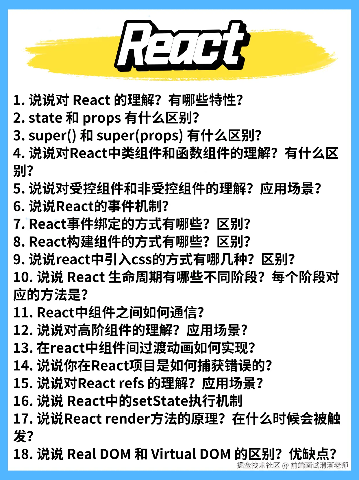 前端面试清酒老师于2024-10-26 15:33发布的图片