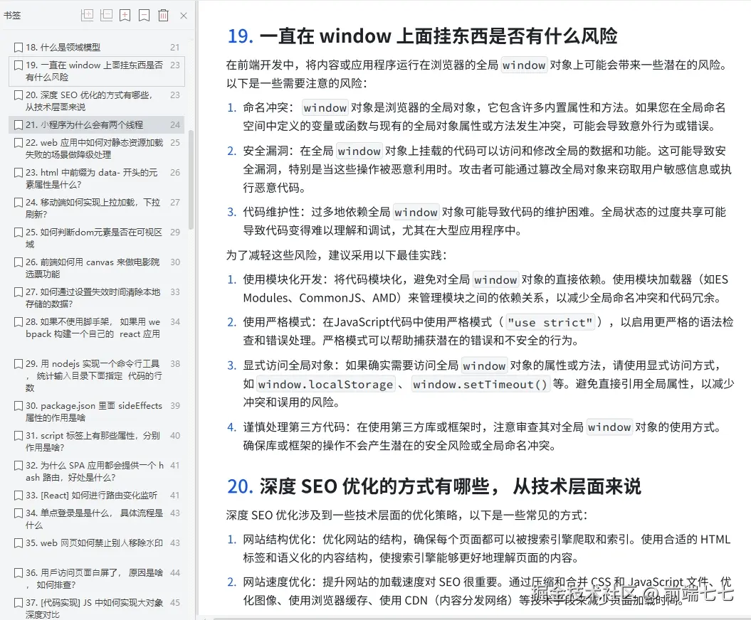 前端七七于2024-11-27 17:11发布的图片