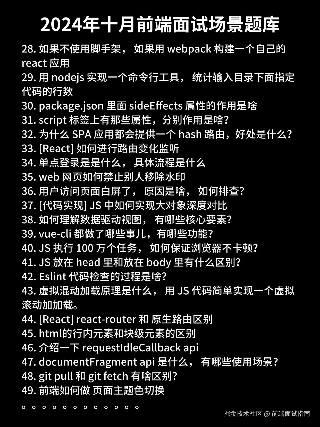 前端面试指南于2024-10-12 18:31发布的图片