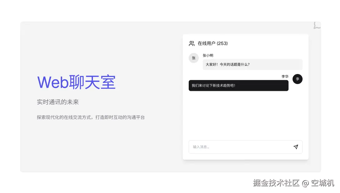 一个Vue3的聊天室