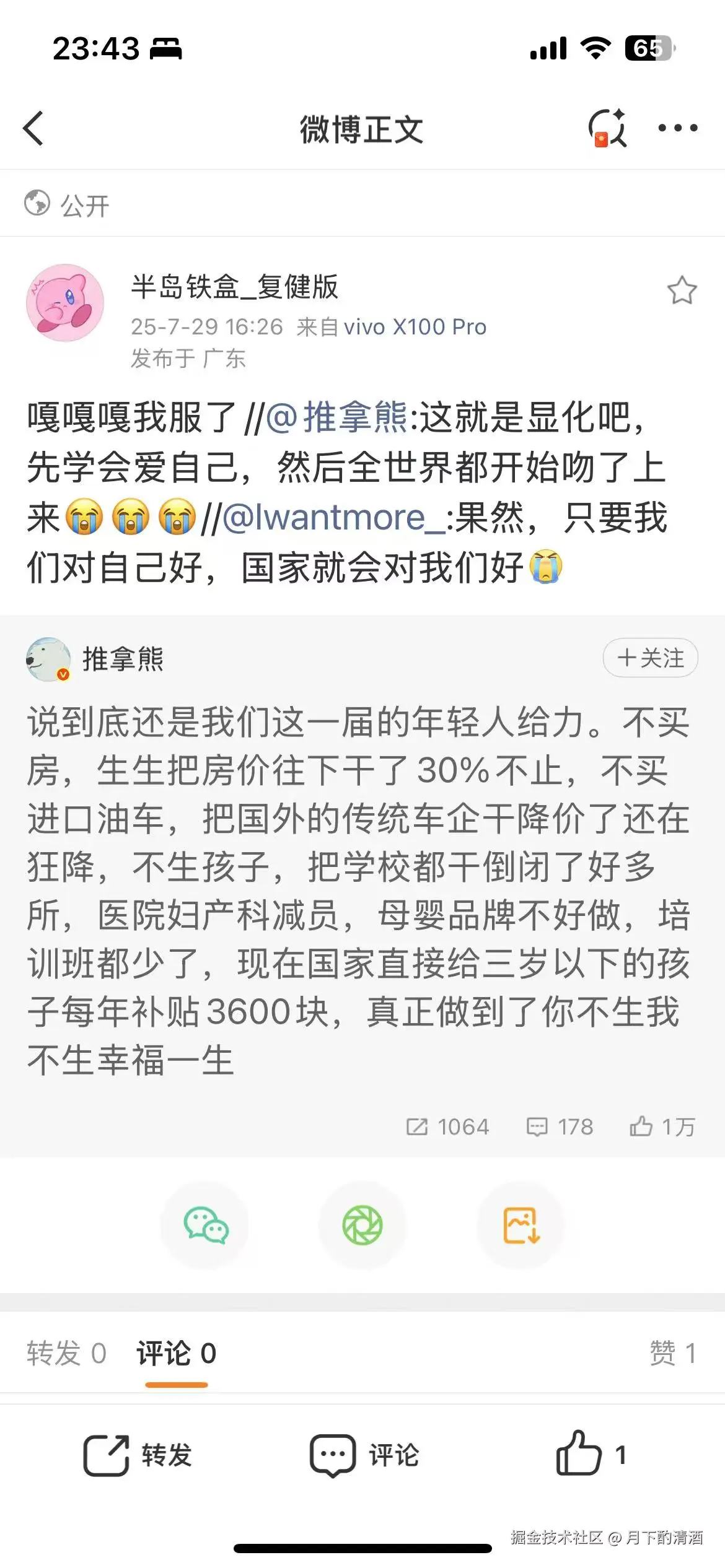 月下酌清酒于2025-07-30 17:08发布的图片