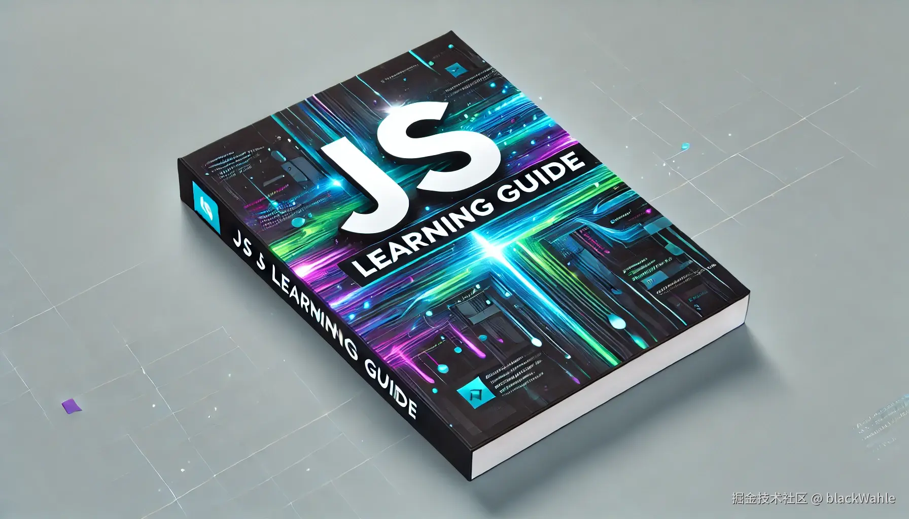 JavaScript学习指南