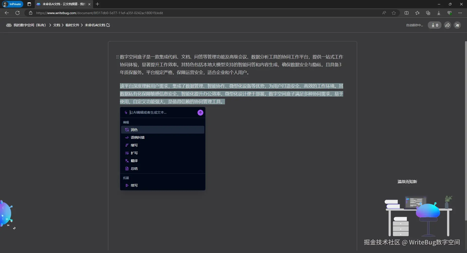 WriteBug数字空间于2024-08-26 10:09发布的图片