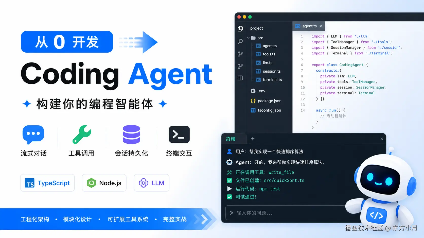 从零开发一个Coding Agent