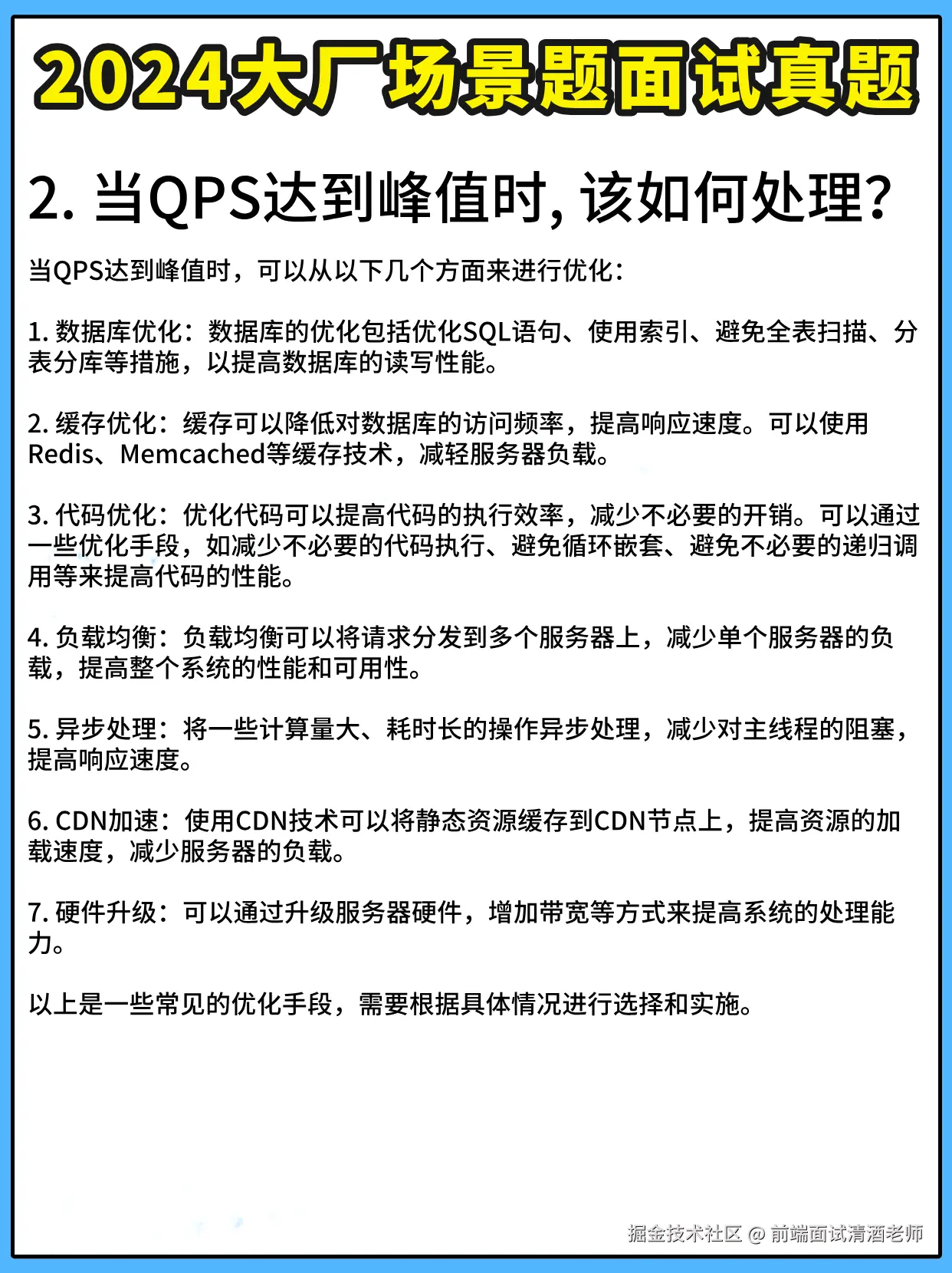 前端面试清酒老师于2024-11-08 17:31发布的图片