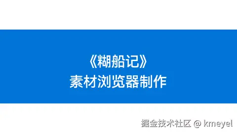 素材浏览器制作
