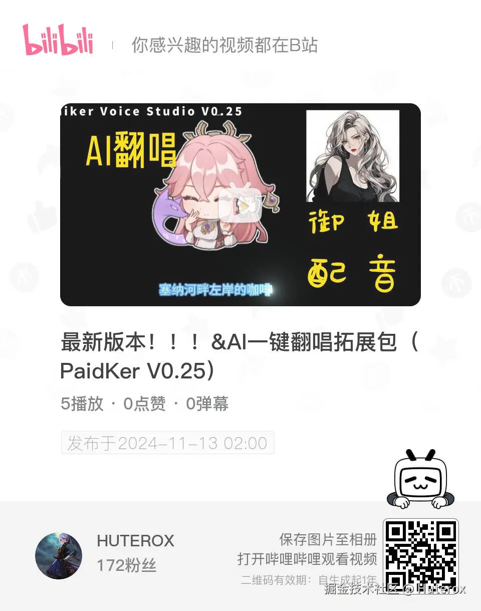 Huterox于2024-11-12 18:51发布的图片