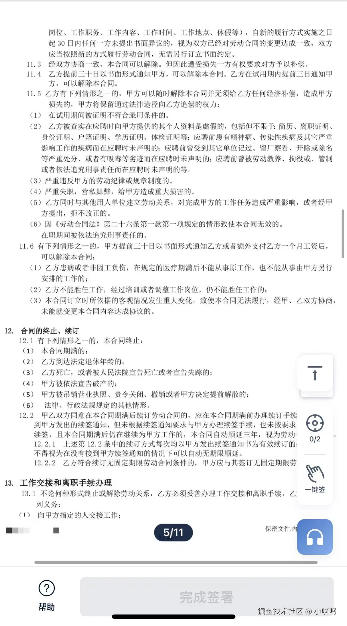 小喵呜于2025-01-13 08:08发布的图片