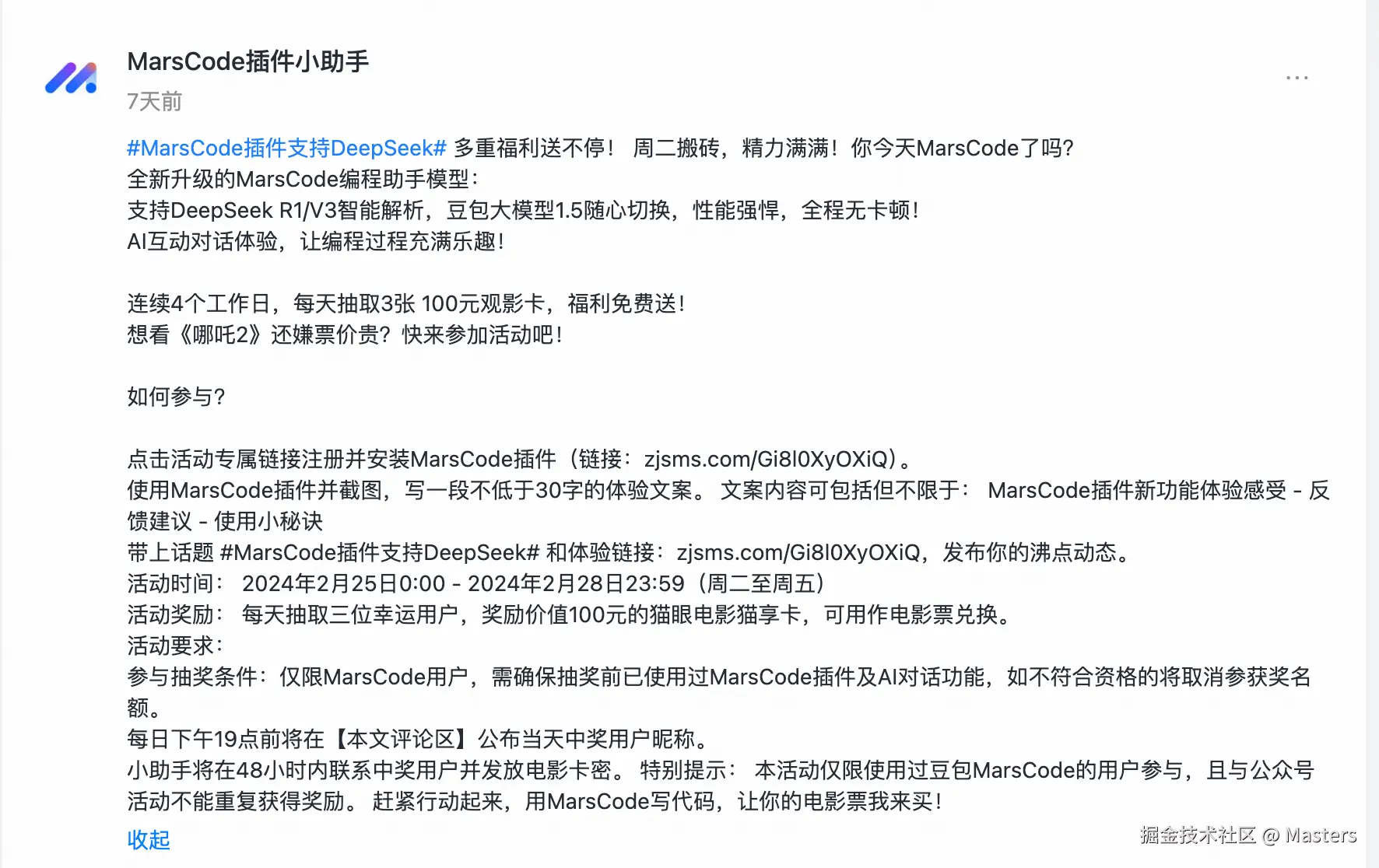 Masters于2025-03-04 14:06发布的图片