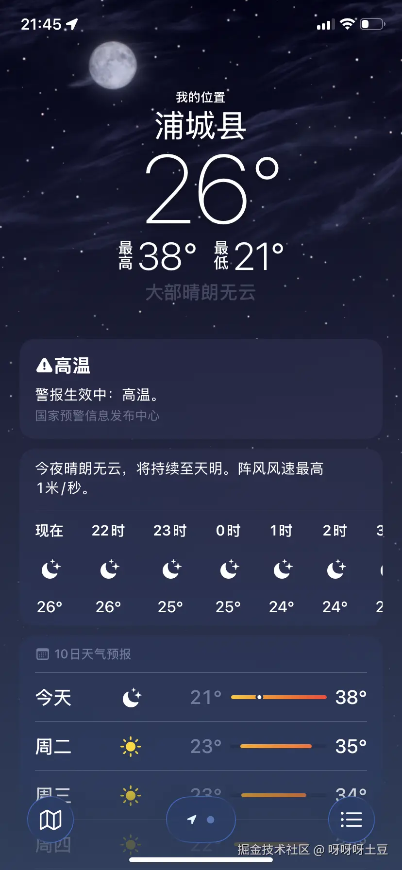 呀呀呀土豆于2025-10-06 21:46发布的图片