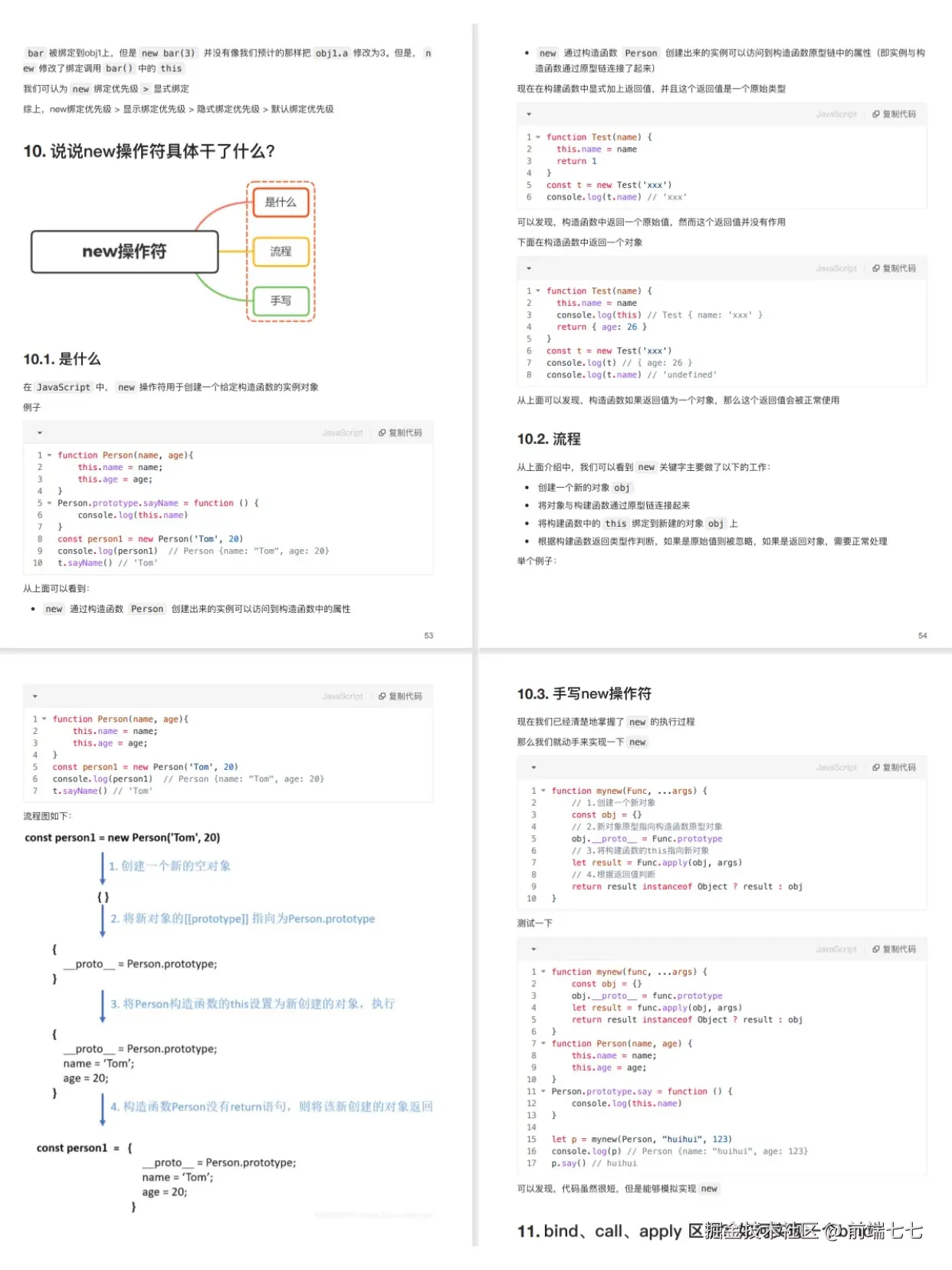 前端七七于2024-12-06 16:49发布的图片