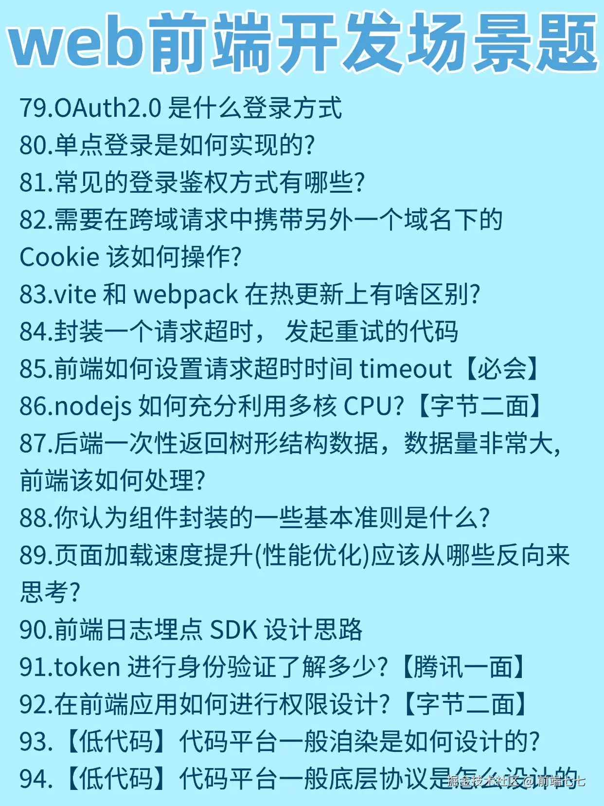 前端七七于2024-12-09 17:29发布的图片