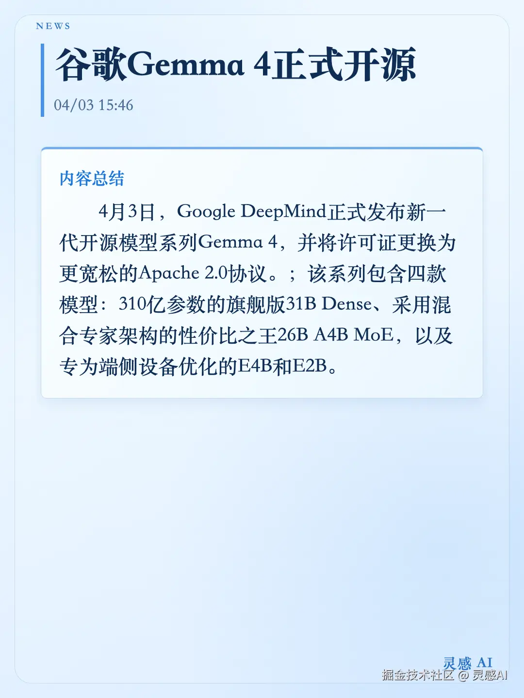 灵感AI于2026-04-04 12:47发布的图片