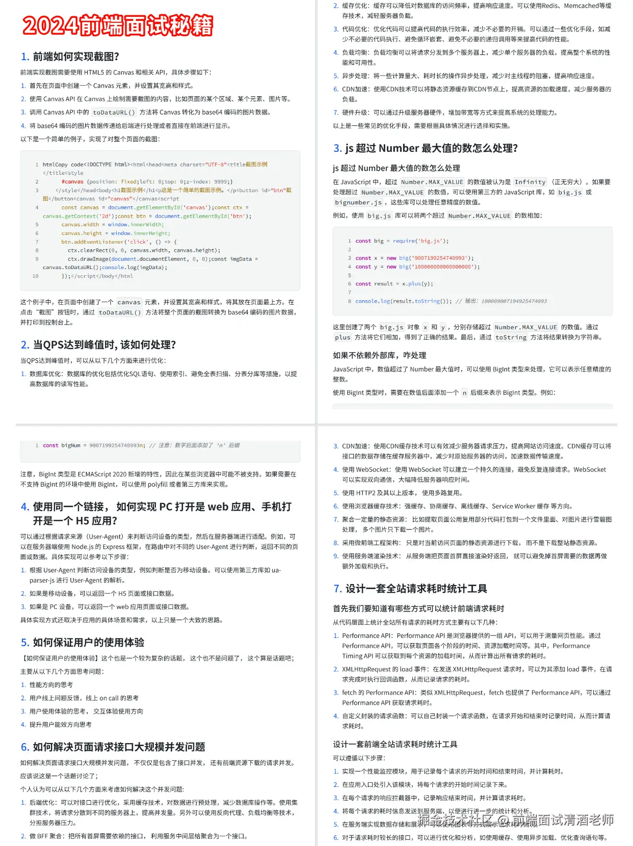 前端面试清酒老师于2024-11-04 17:18发布的图片