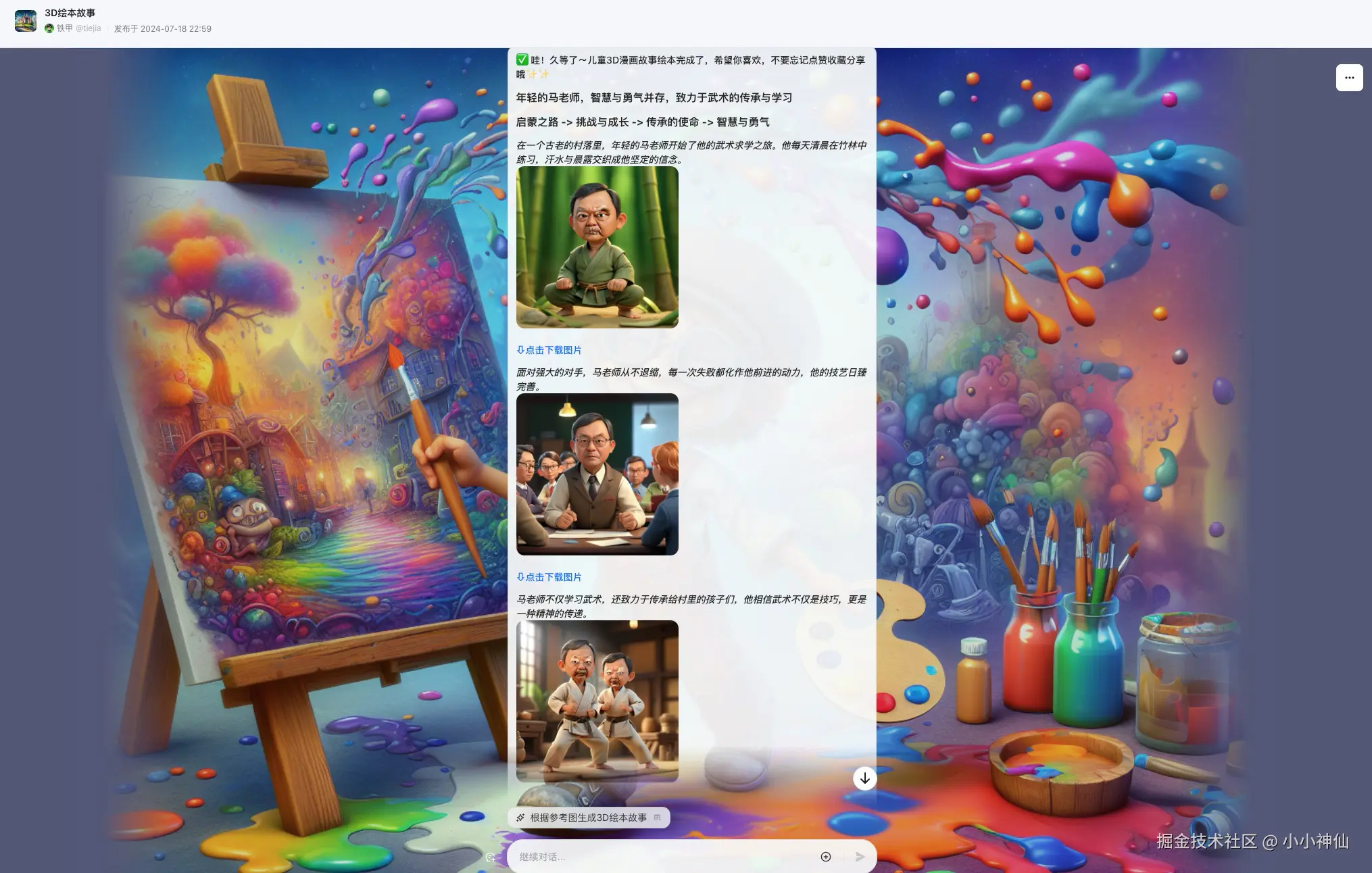 小小神仙于2024-07-19 11:57发布的图片