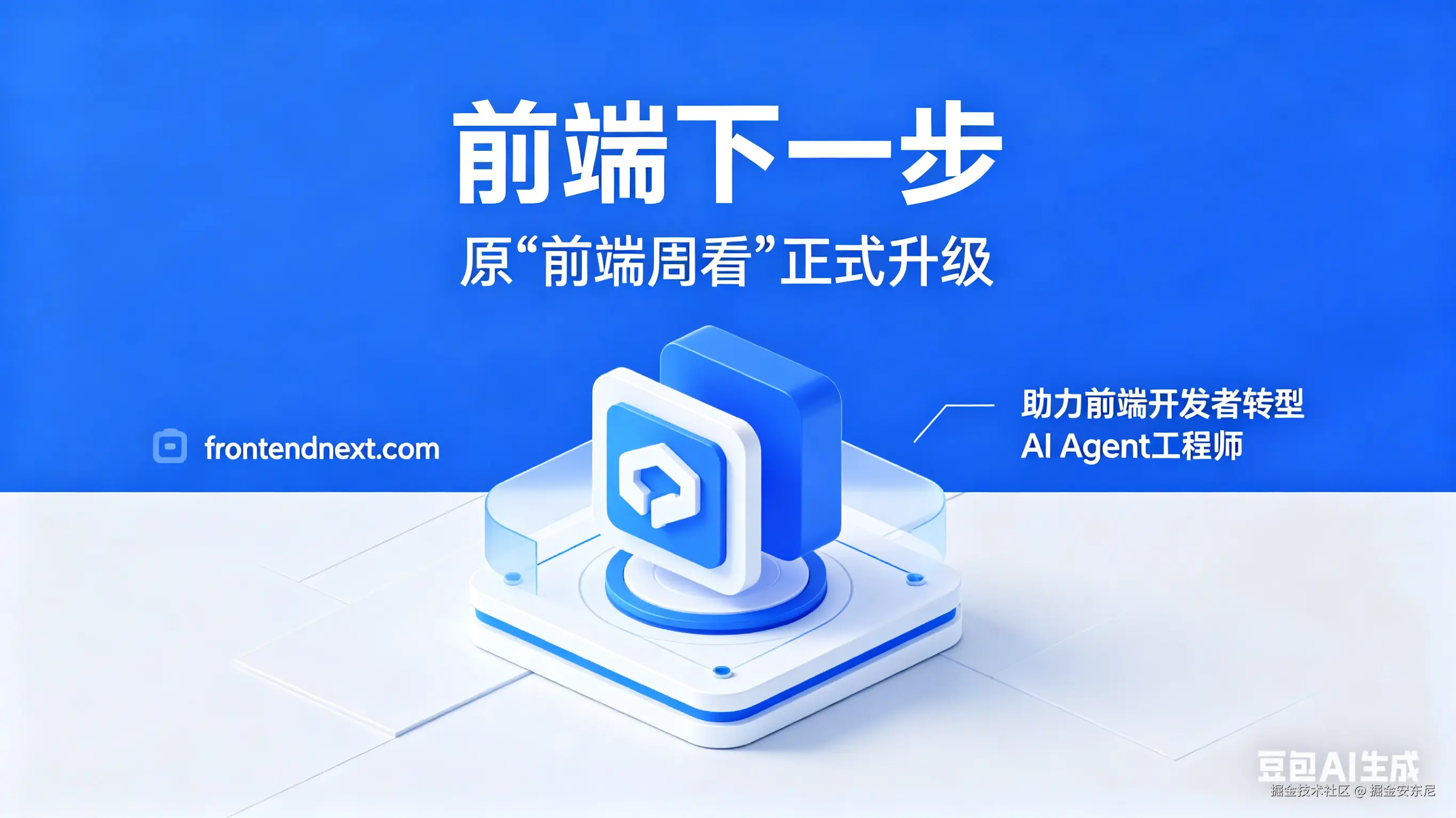 前端周看