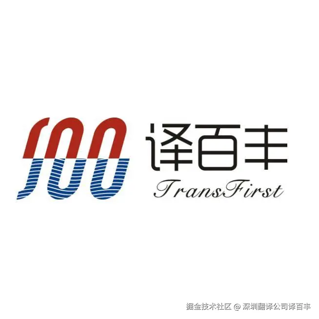 广州翻译公司