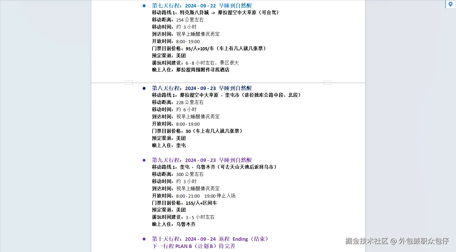 外包兼职众包仔于2024-09-03 09:01发布的图片