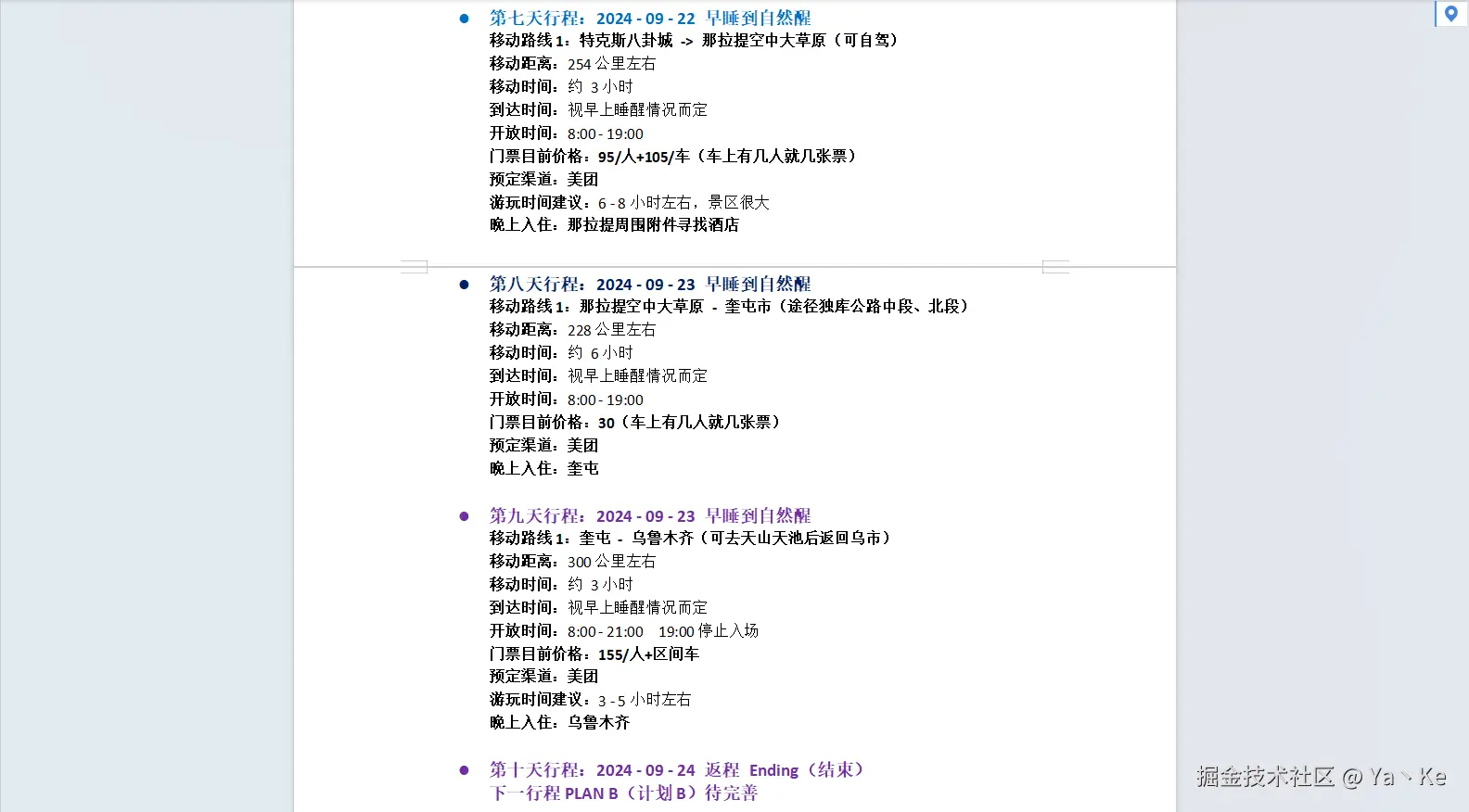 Ya丶Ke于2024-09-03 17:01发布的图片