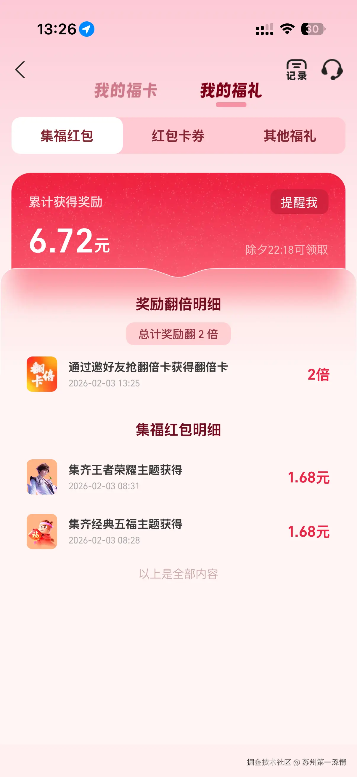 苏州第一深情于2026-02-03 13:29发布的图片