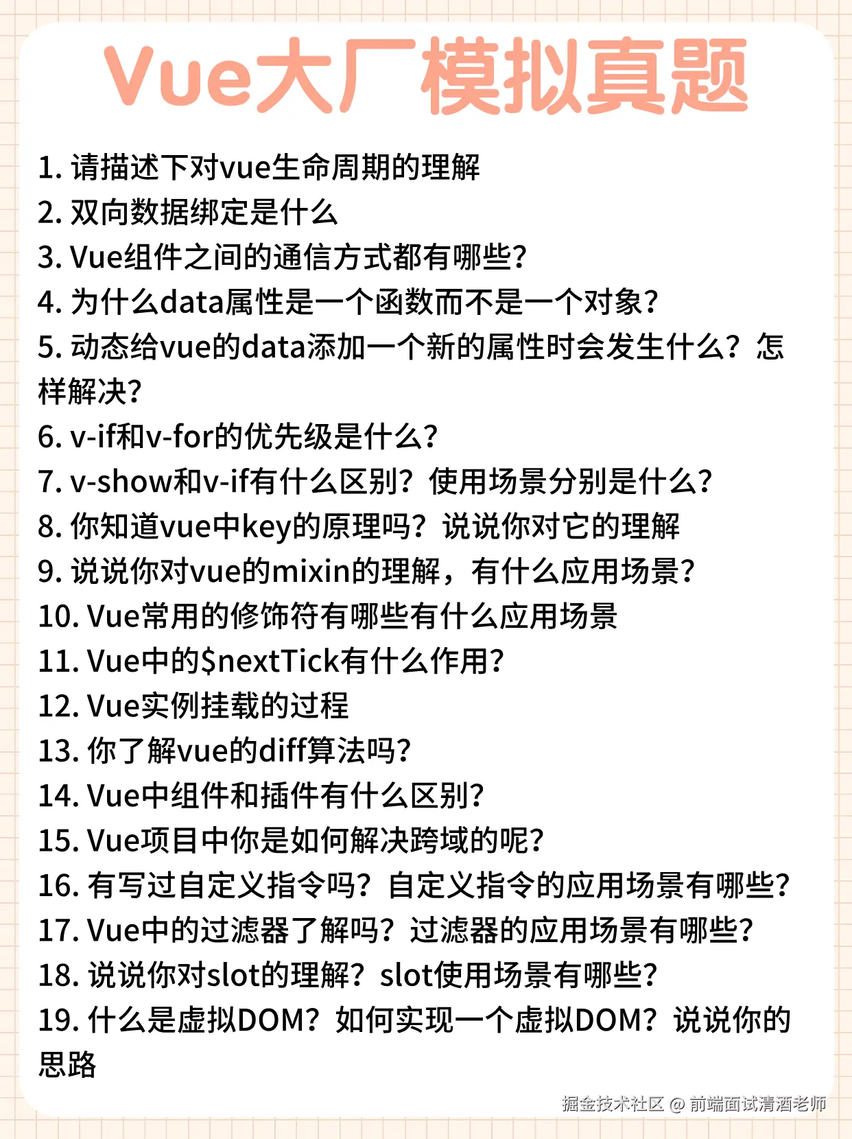 前端面试清酒老师于2024-11-18 18:33发布的图片