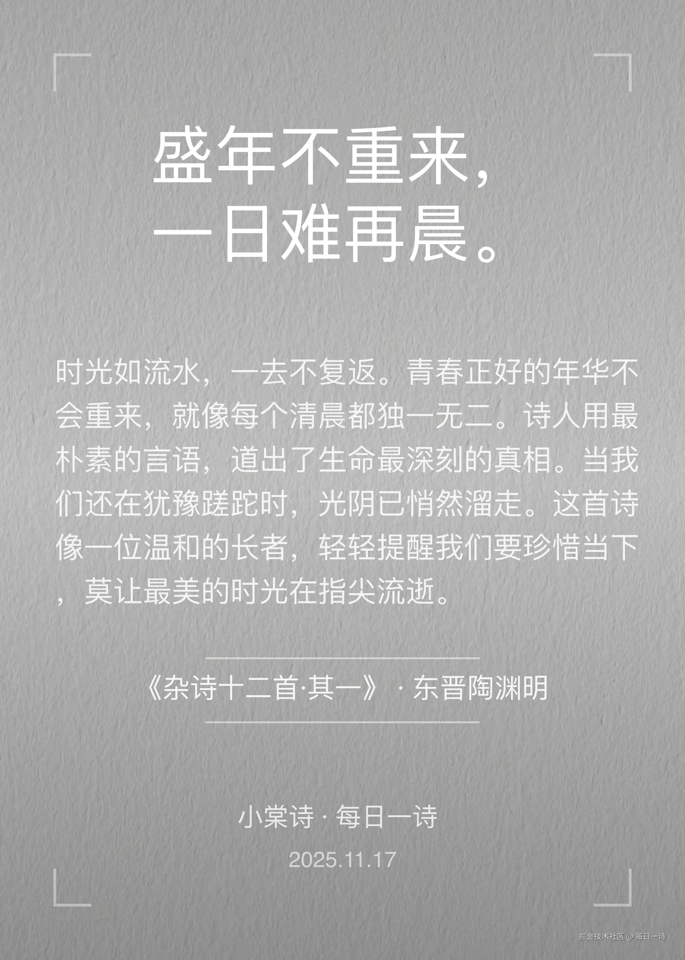每日一诗于2025-11-17 10:30发布的图片
