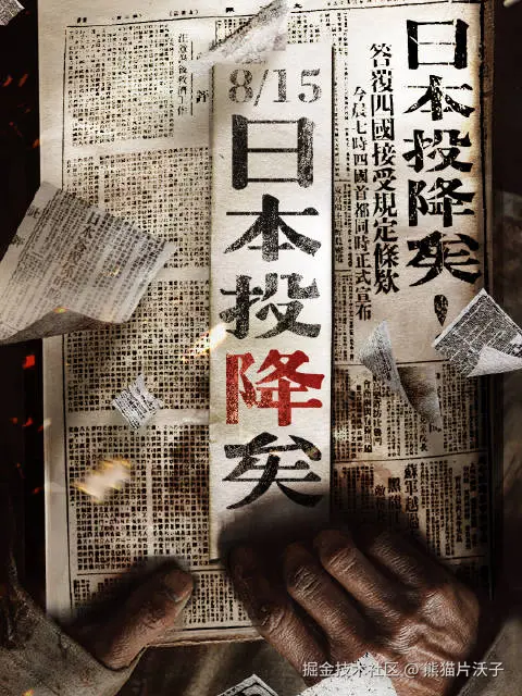 熊猫片沃子于2025-08-15 10:55发布的图片