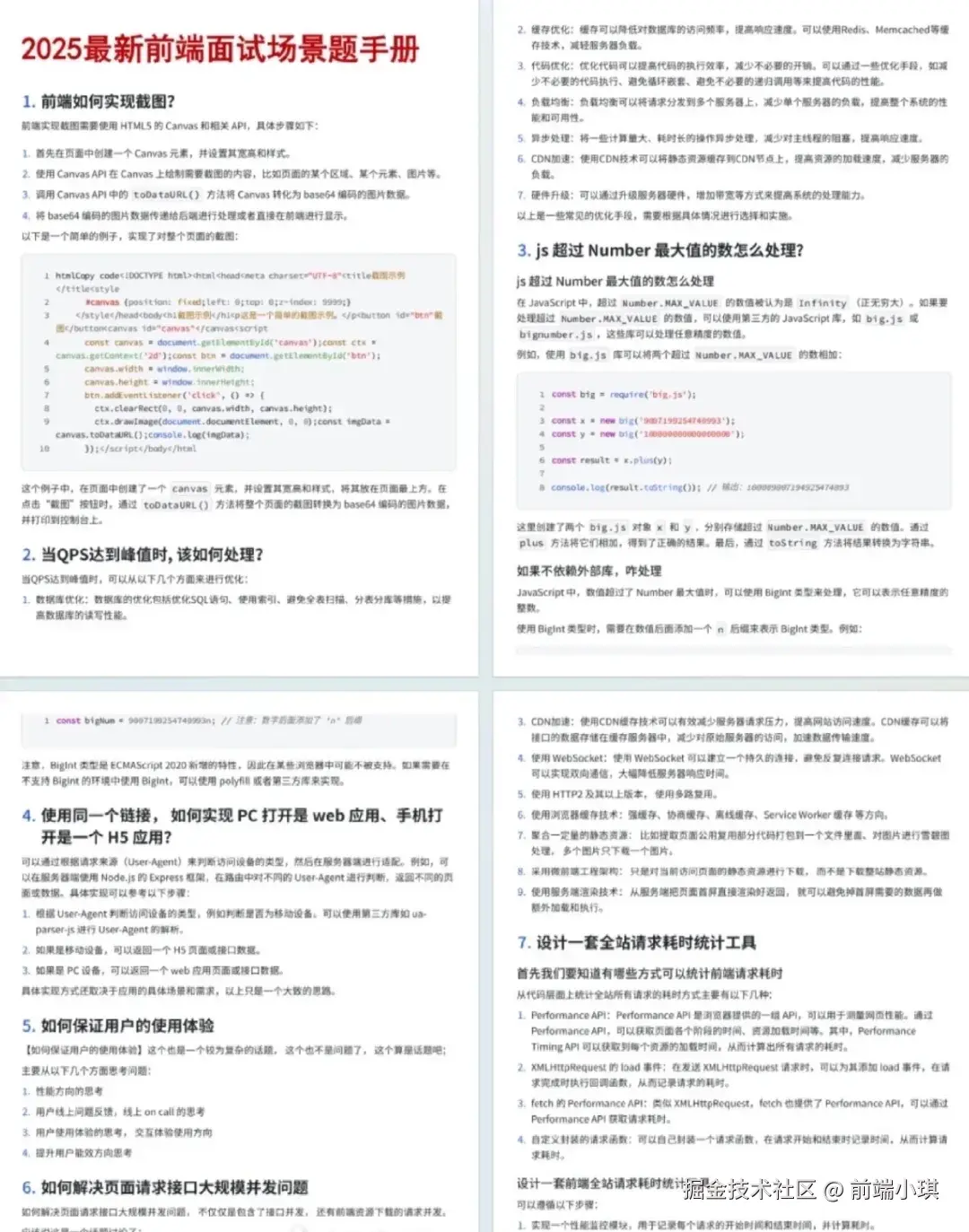 前端小琪于2025-09-02 03:38发布的图片